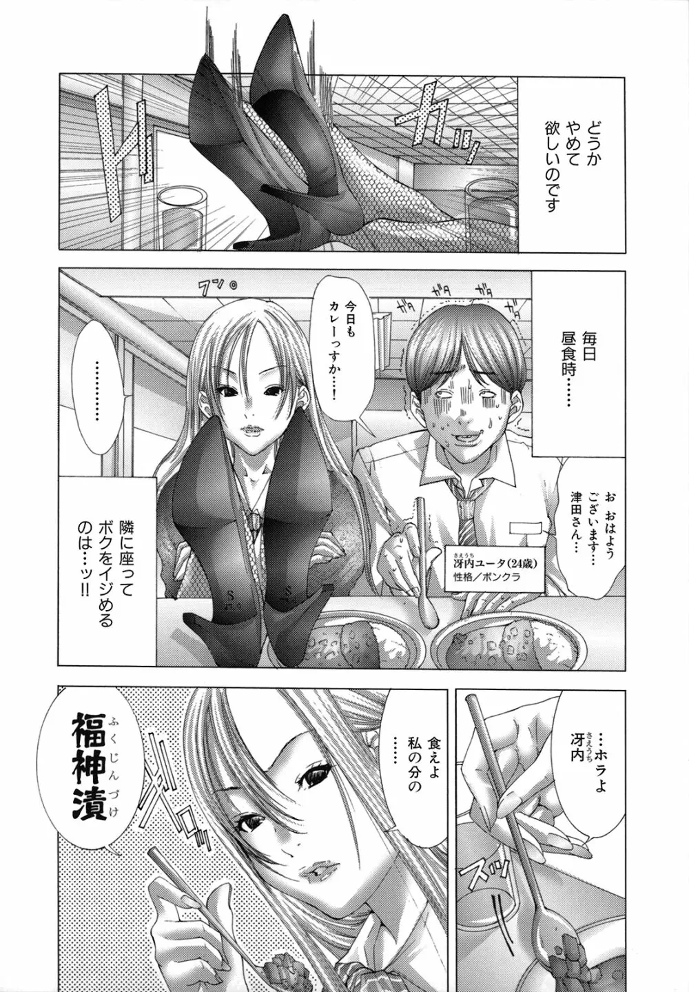 超盛りマン Page.74