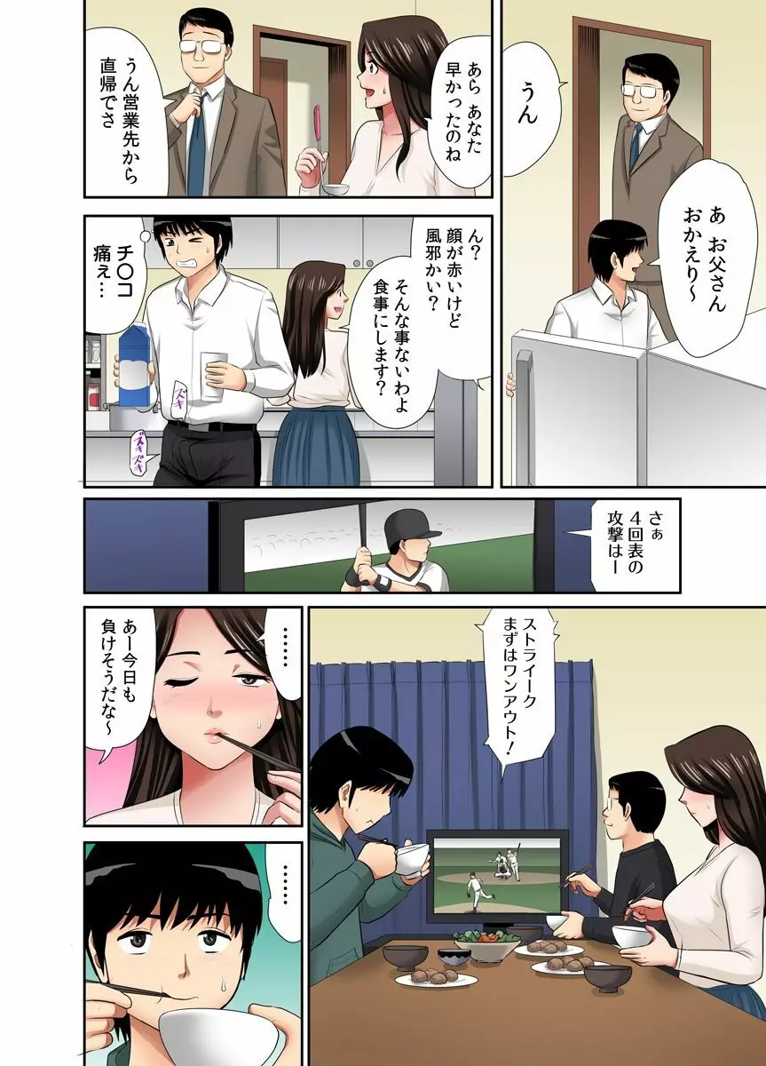 「お父さんに言わないで…」熟女風俗、指名したら母だった!(フルカラー) 3巻 Page.14