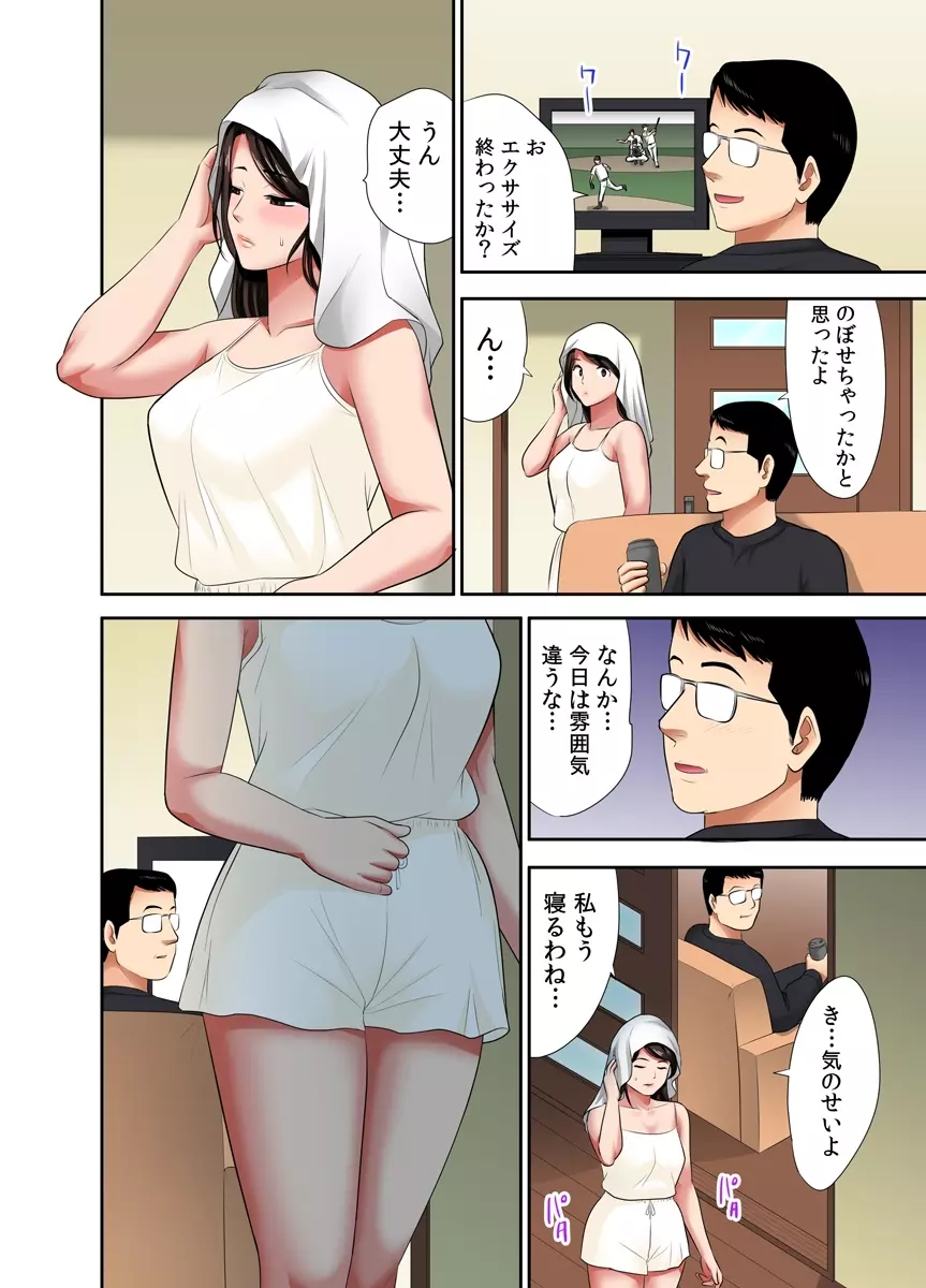 「お父さんに言わないで…」熟女風俗、指名したら母だった!(フルカラー) 3巻 Page.26