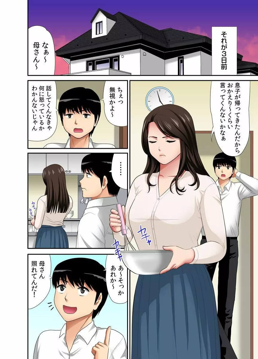 「お父さんに言わないで…」熟女風俗、指名したら母だった!(フルカラー) 3巻 Page.4
