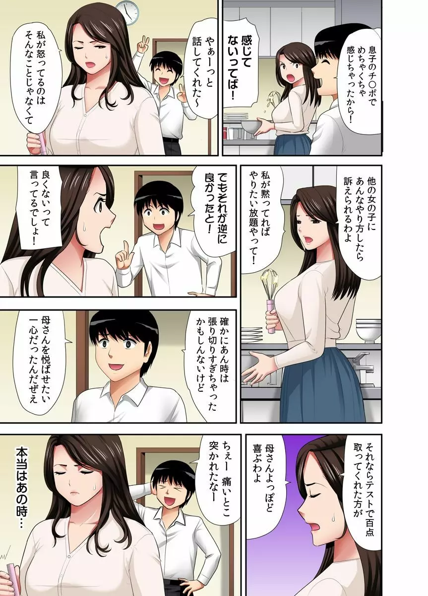 「お父さんに言わないで…」熟女風俗、指名したら母だった!(フルカラー) 3巻 Page.5