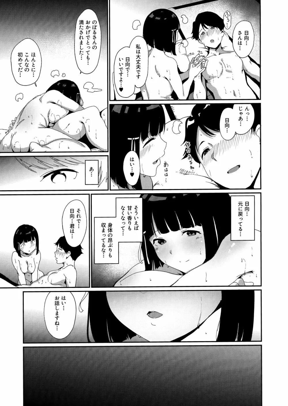 春情日和 Page.30