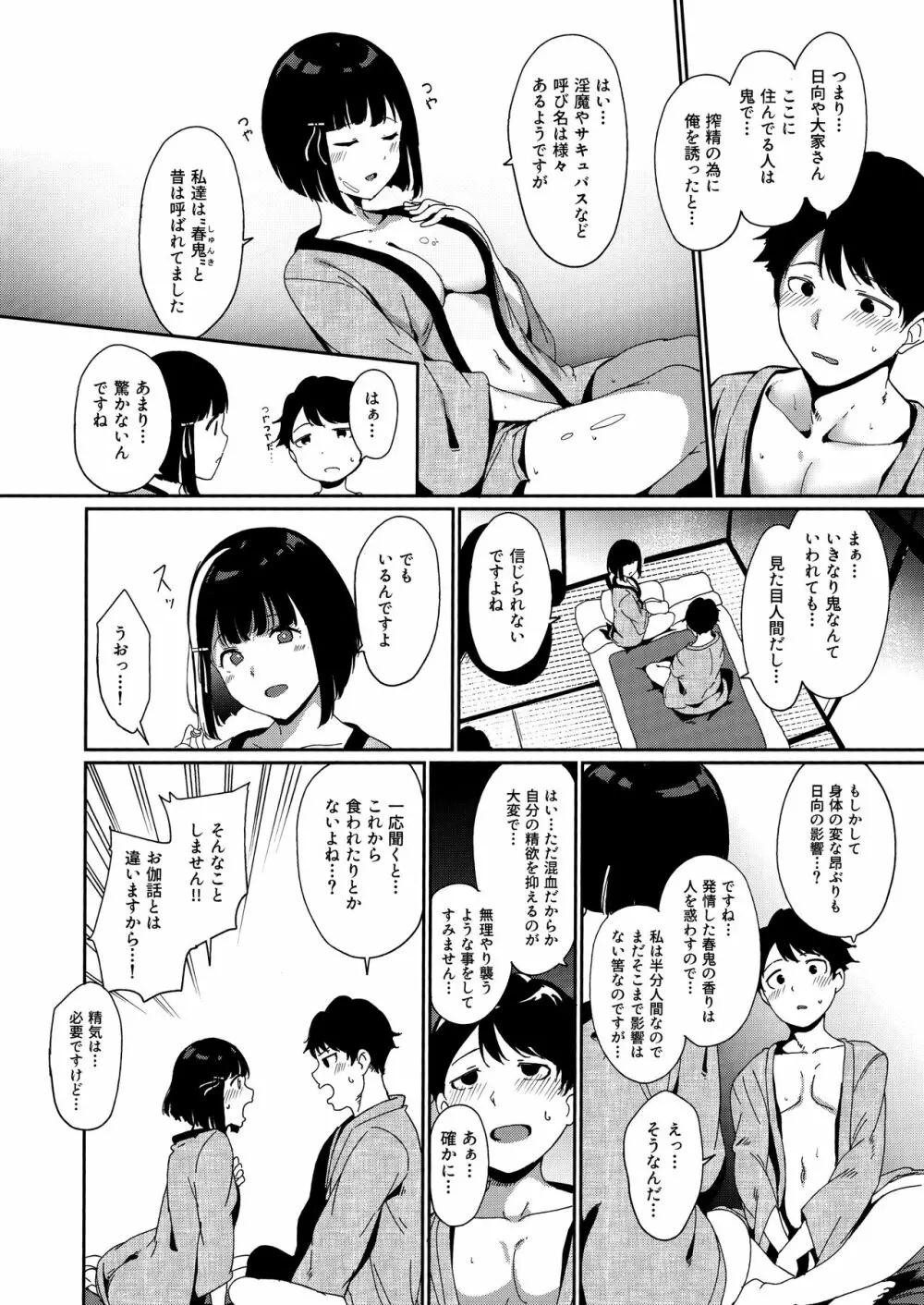 春情日和 Page.31