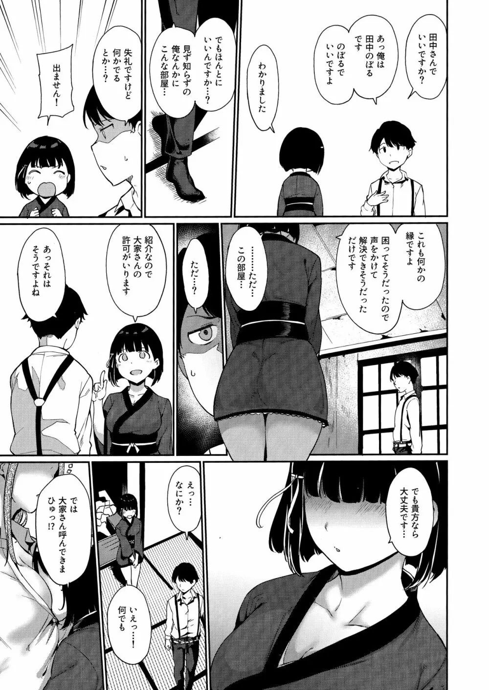 春情日和 Page.4