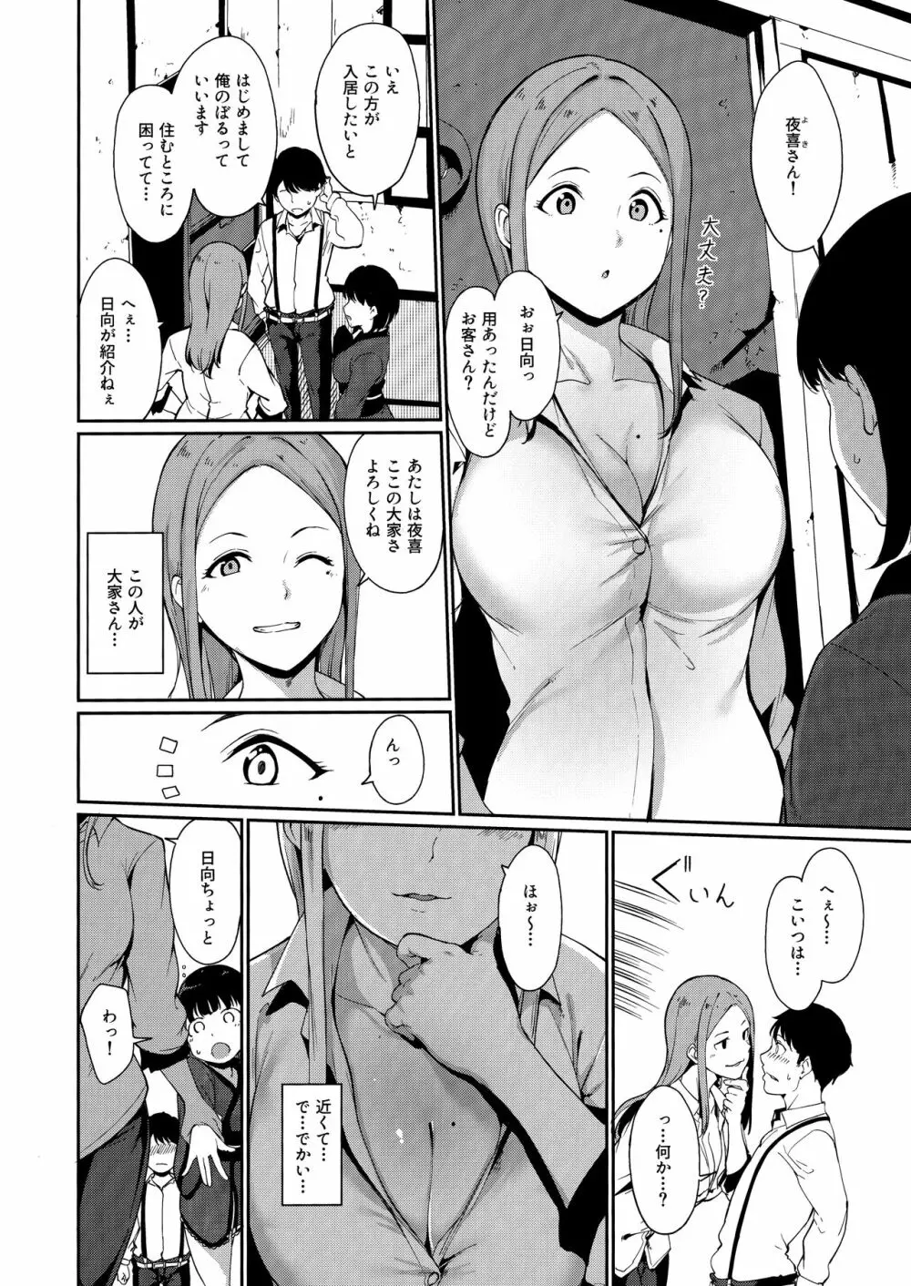 春情日和 Page.5