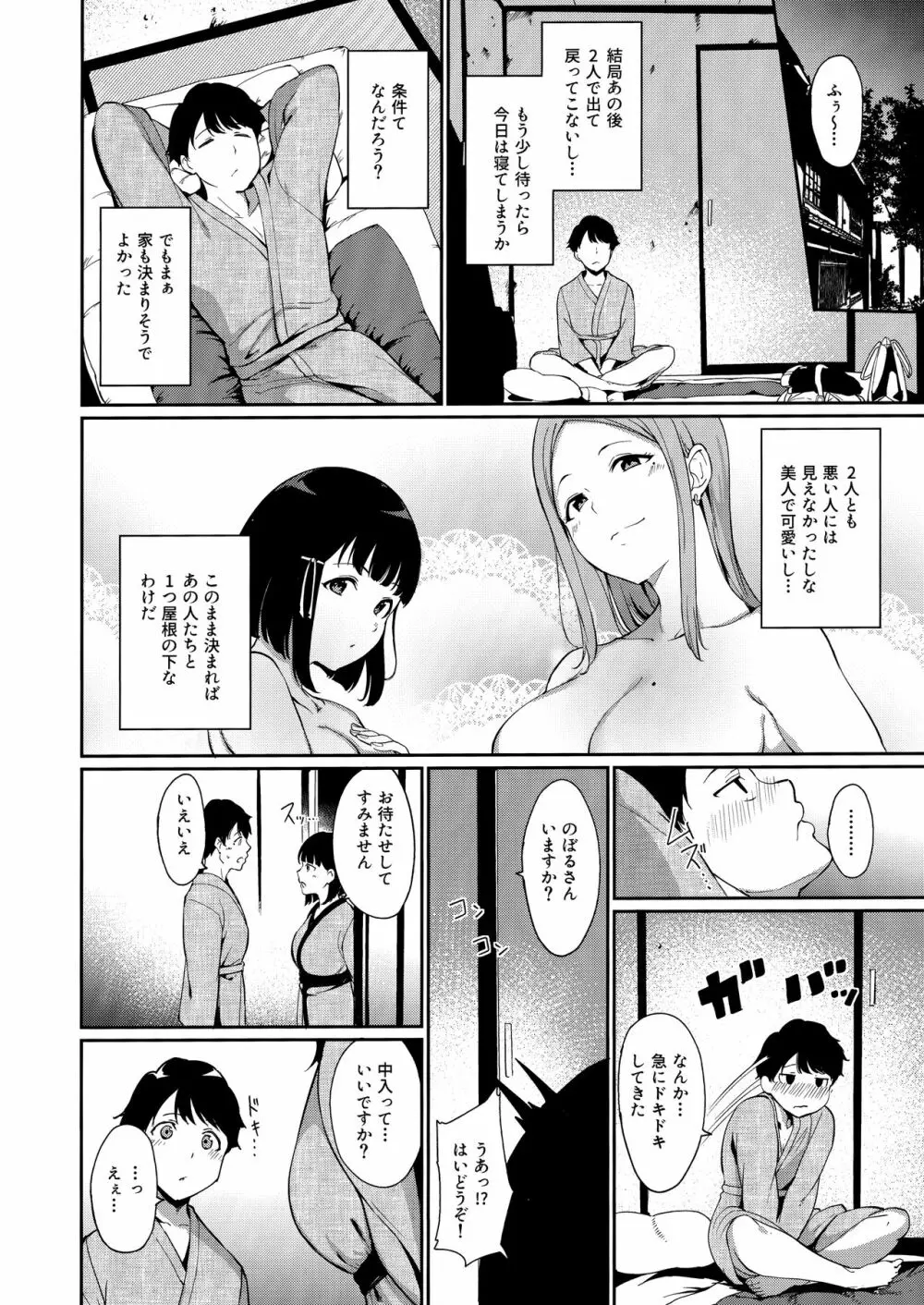 春情日和 Page.7