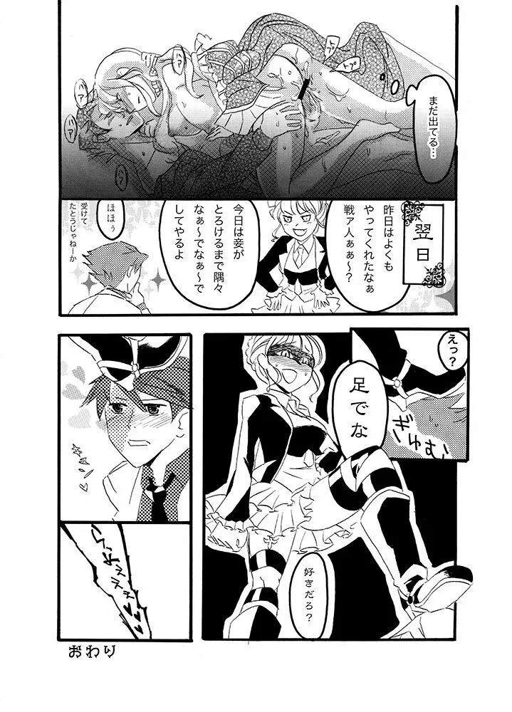 バトベアR-18 Page.10