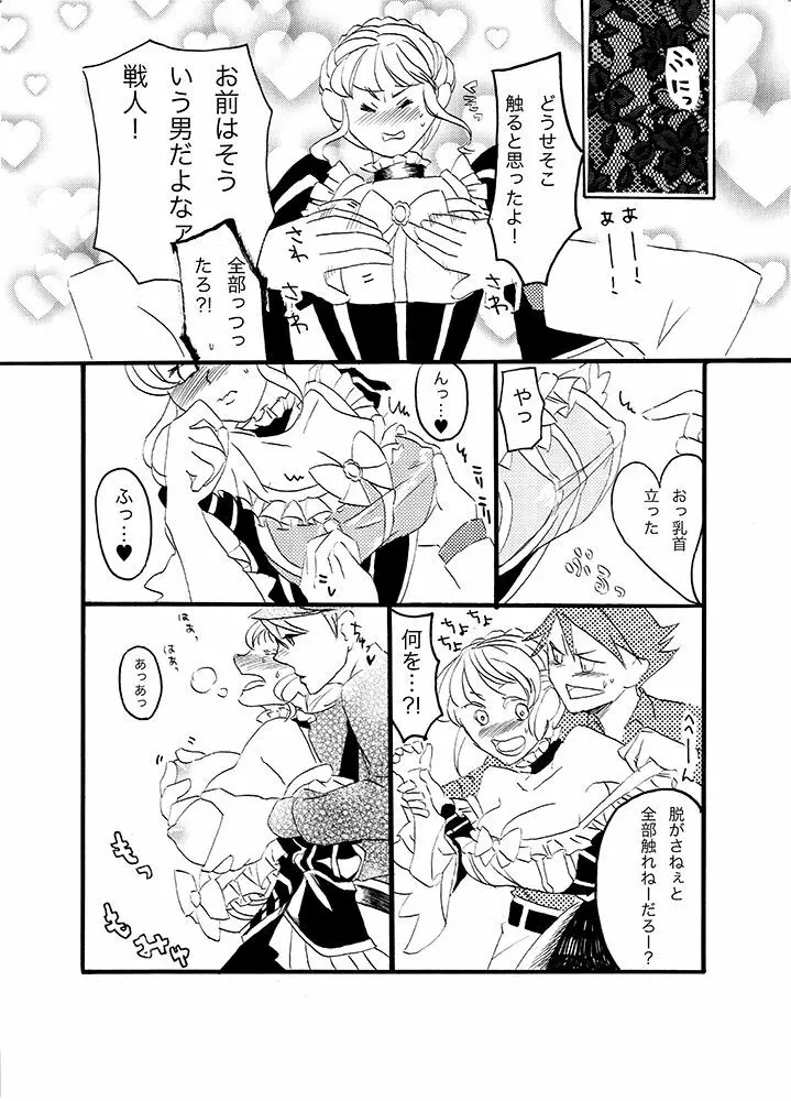 バトベアR-18 Page.3