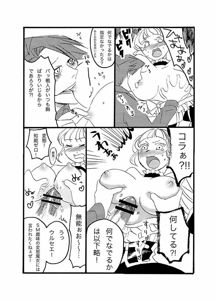 バトベアR-18 Page.4