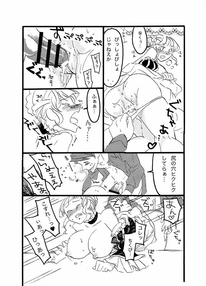 バトベアR-18 Page.7