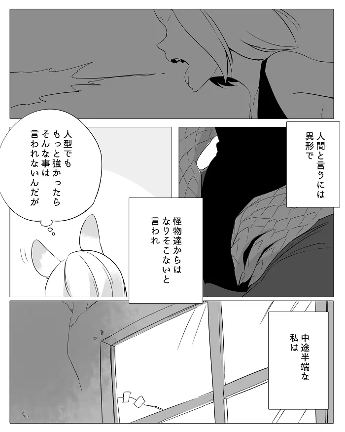 ぼっち怪物と盲目少女 Page.26
