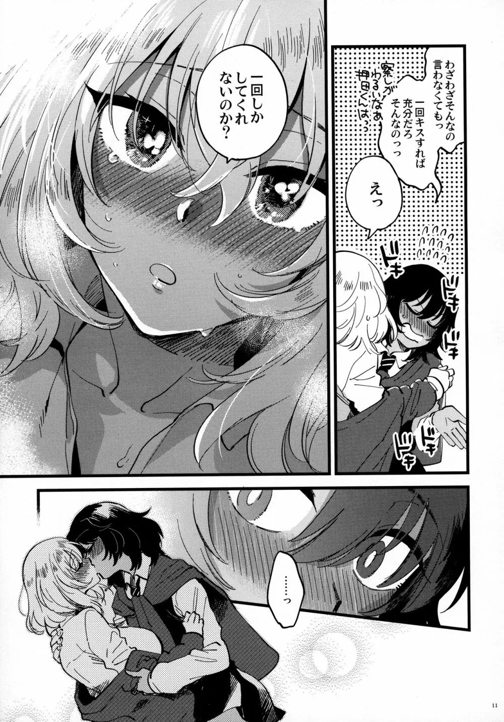 あんおし、もっとなかよく! Page.10