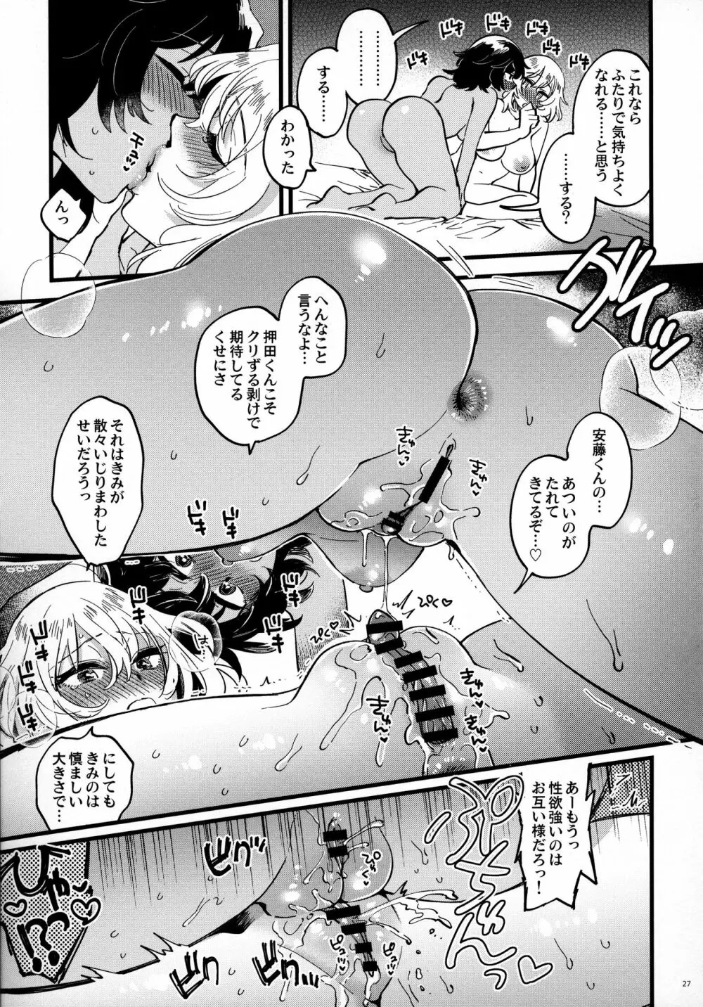 あんおし、もっとなかよく! Page.26