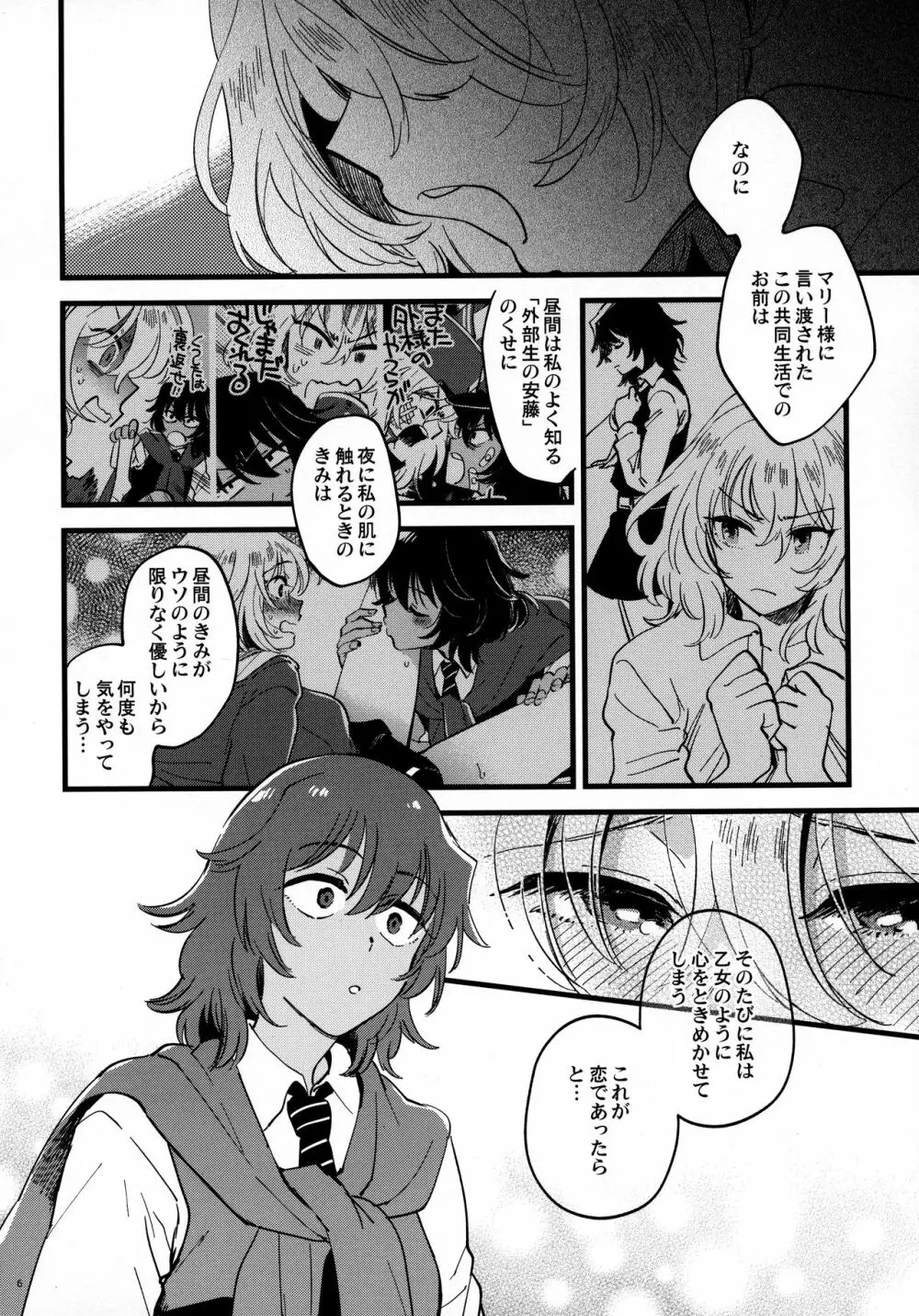 あんおし、もっとなかよく! Page.5