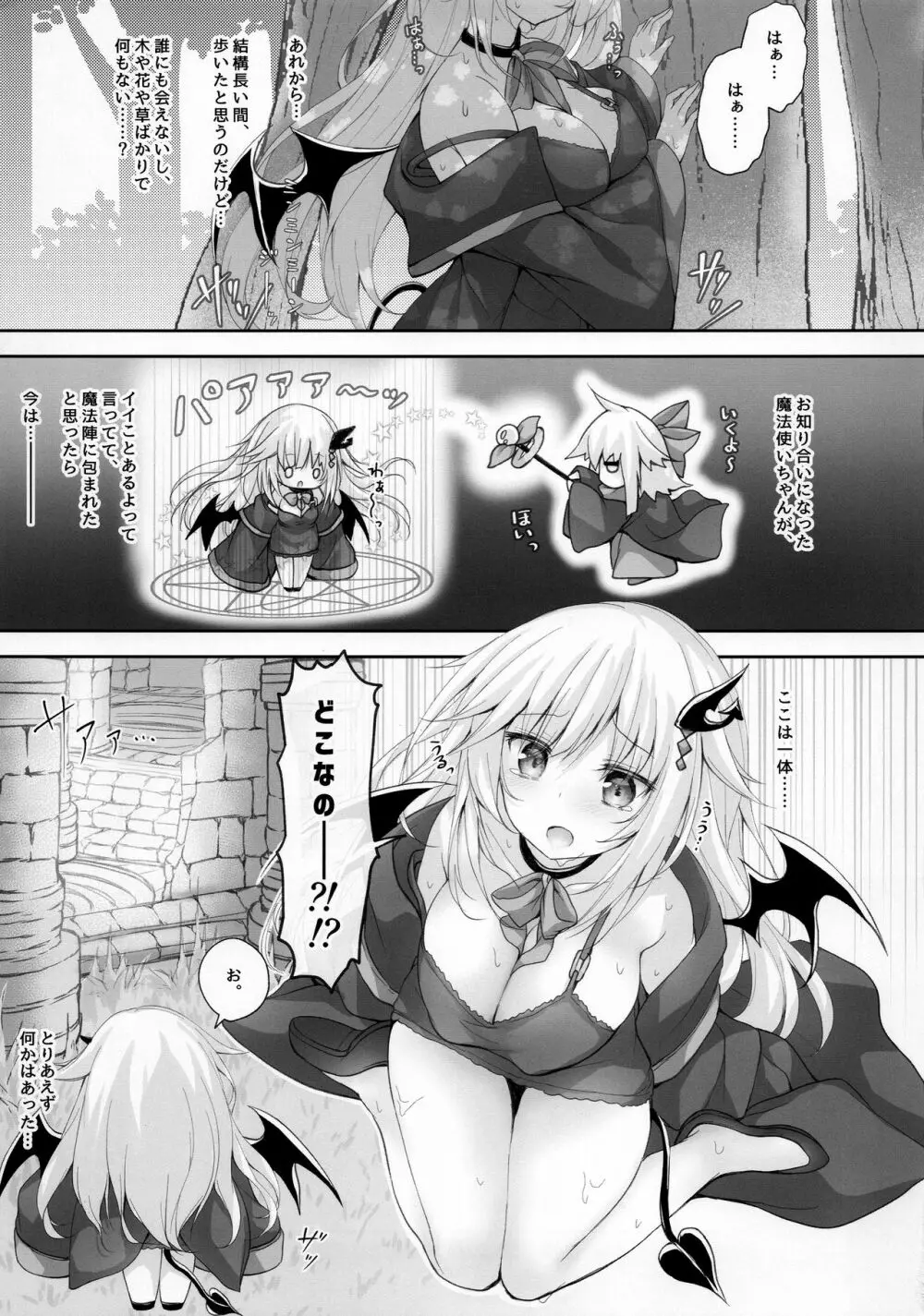 悪魔っ娘にアレを飲ませたら…。 Page.2