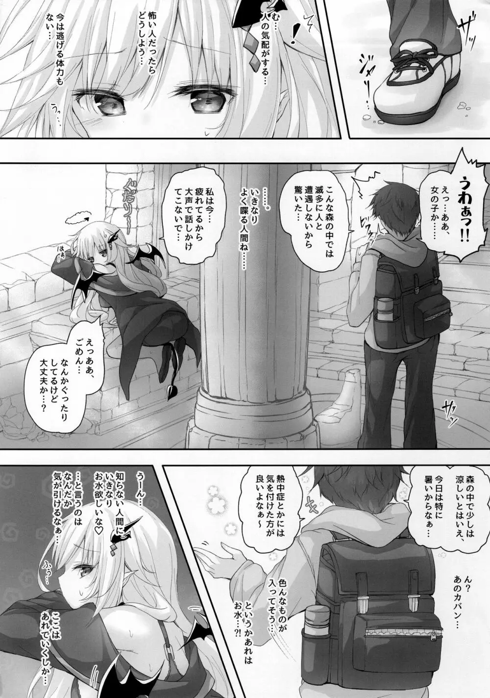 悪魔っ娘にアレを飲ませたら…。 Page.3