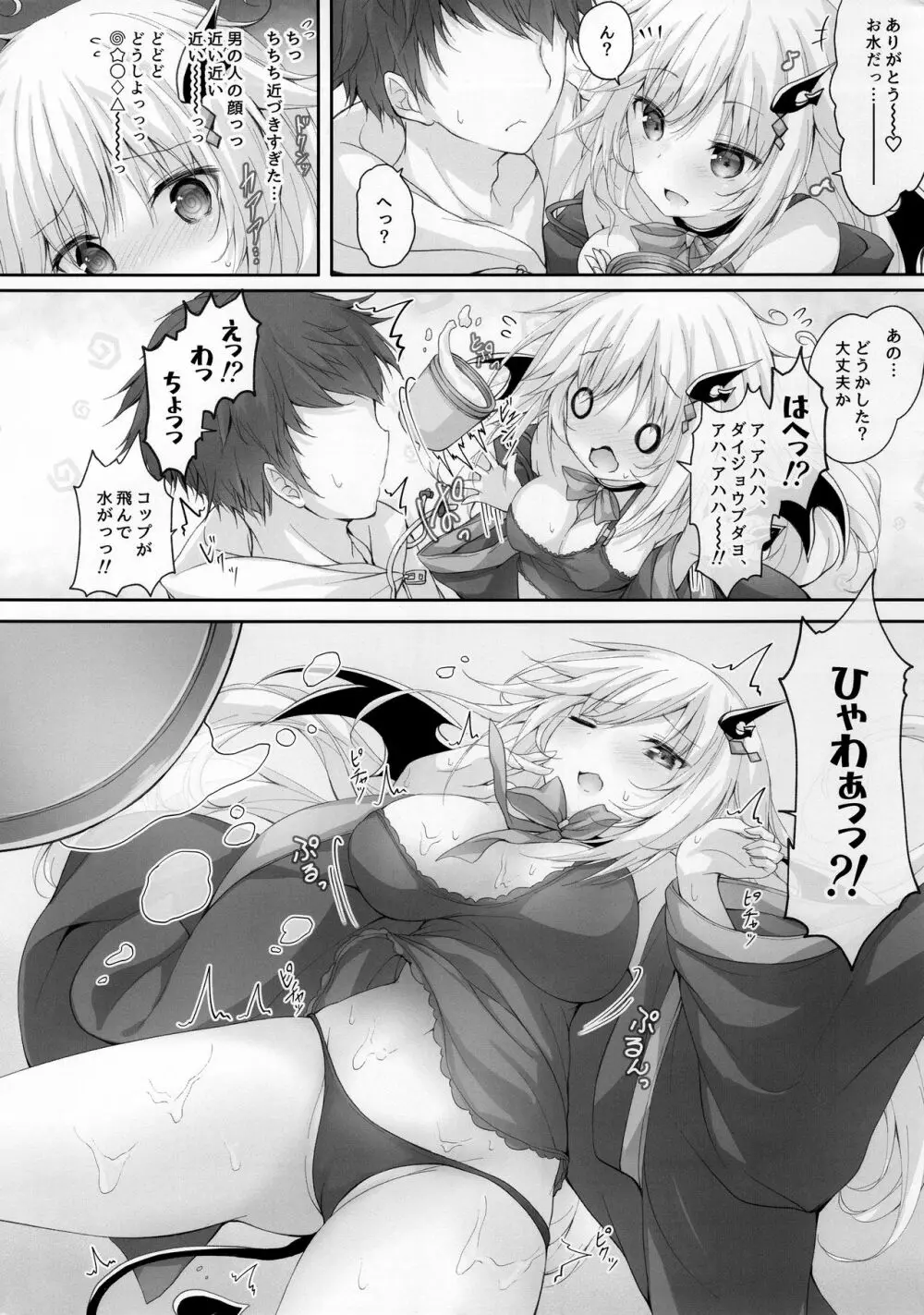 悪魔っ娘にアレを飲ませたら…。 Page.5