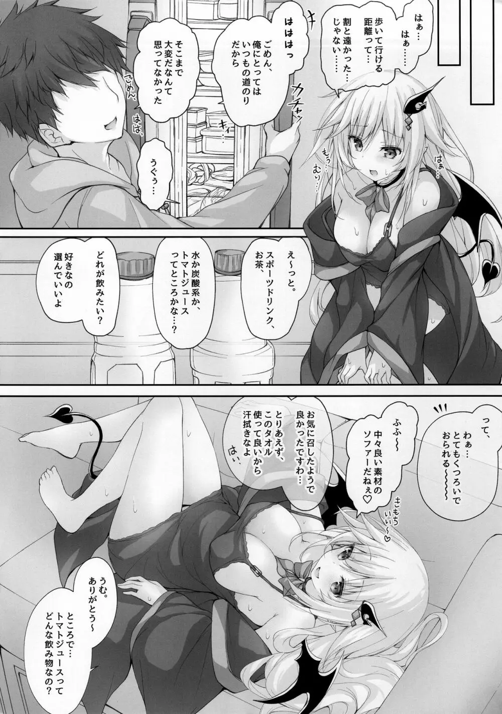 悪魔っ娘にアレを飲ませたら…。 Page.7