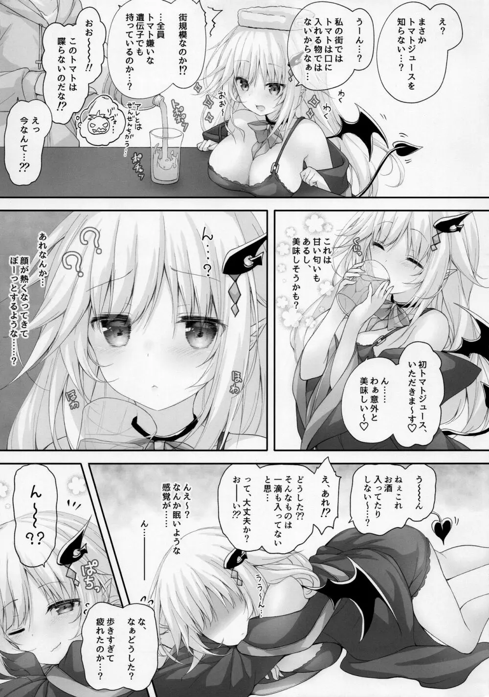 悪魔っ娘にアレを飲ませたら…。 Page.8