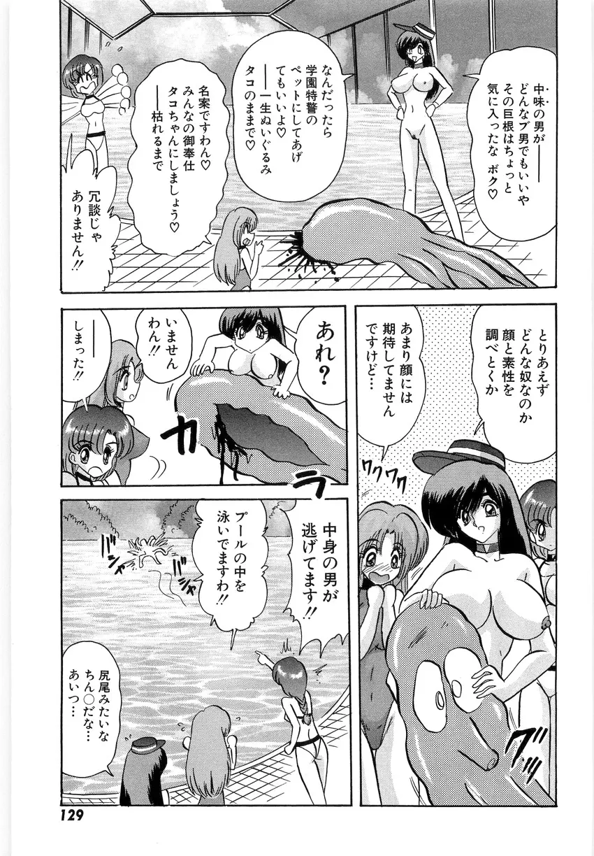 学園特警ヴェガポリス 1 織姫たちの番人 Page.131