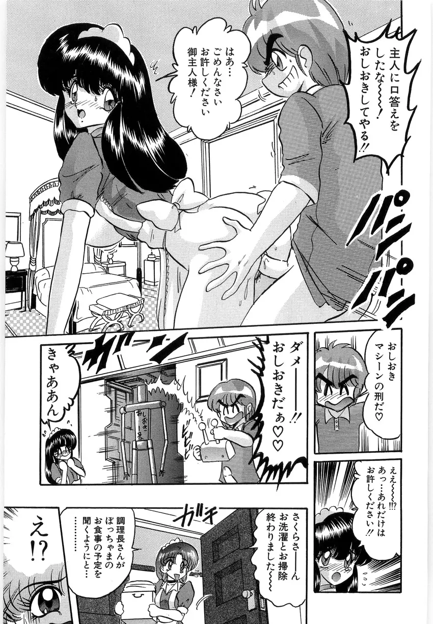 学園特警ヴェガポリス 1 織姫たちの番人 Page.141