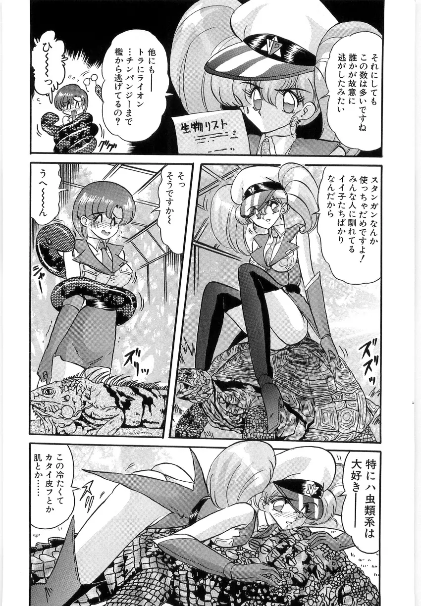 学園特警ヴェガポリス 1 織姫たちの番人 Page.154