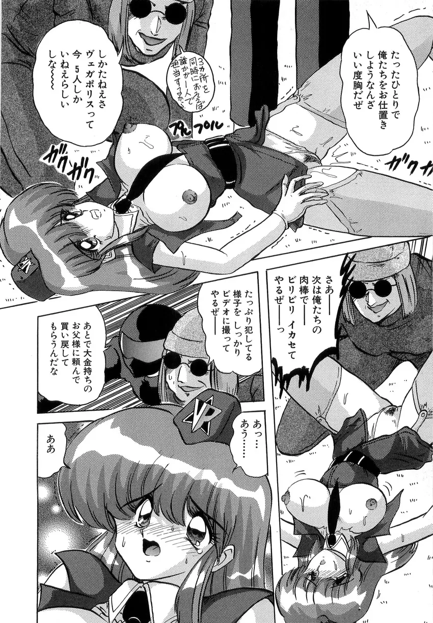 学園特警ヴェガポリス 1 織姫たちの番人 Page.20