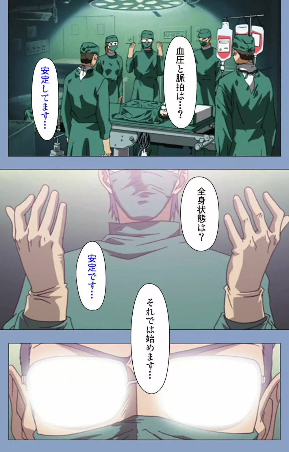 【フルカラー成人版】淫獄病棟 完全版 Page.158