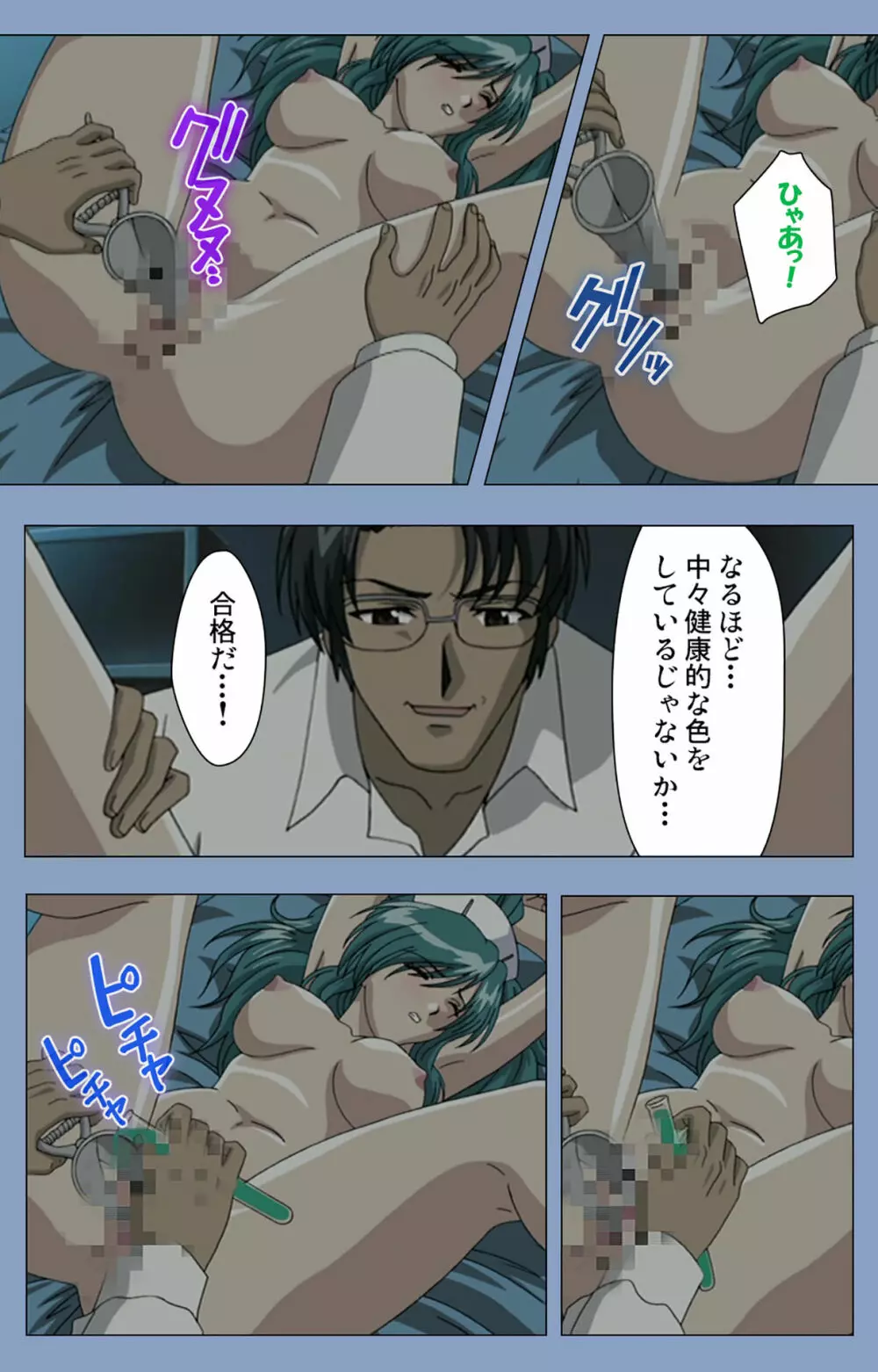 【フルカラー成人版】淫獄病棟 完全版 Page.29