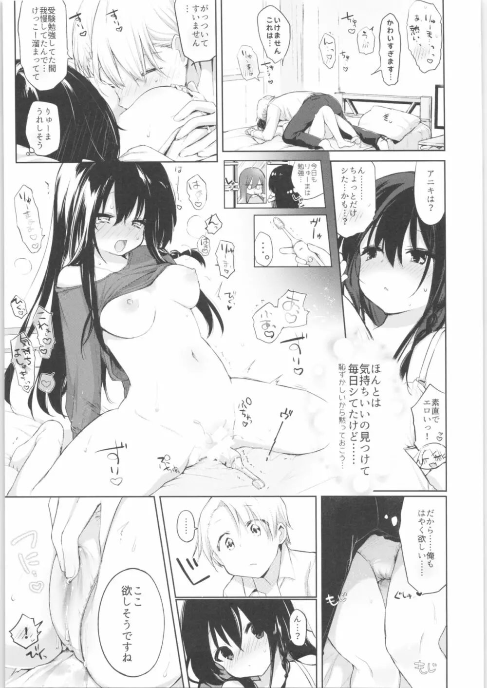 下着と卒業とアニキと俺と Page.10