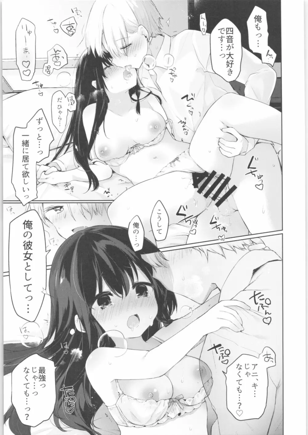 下着と卒業とアニキと俺と Page.22