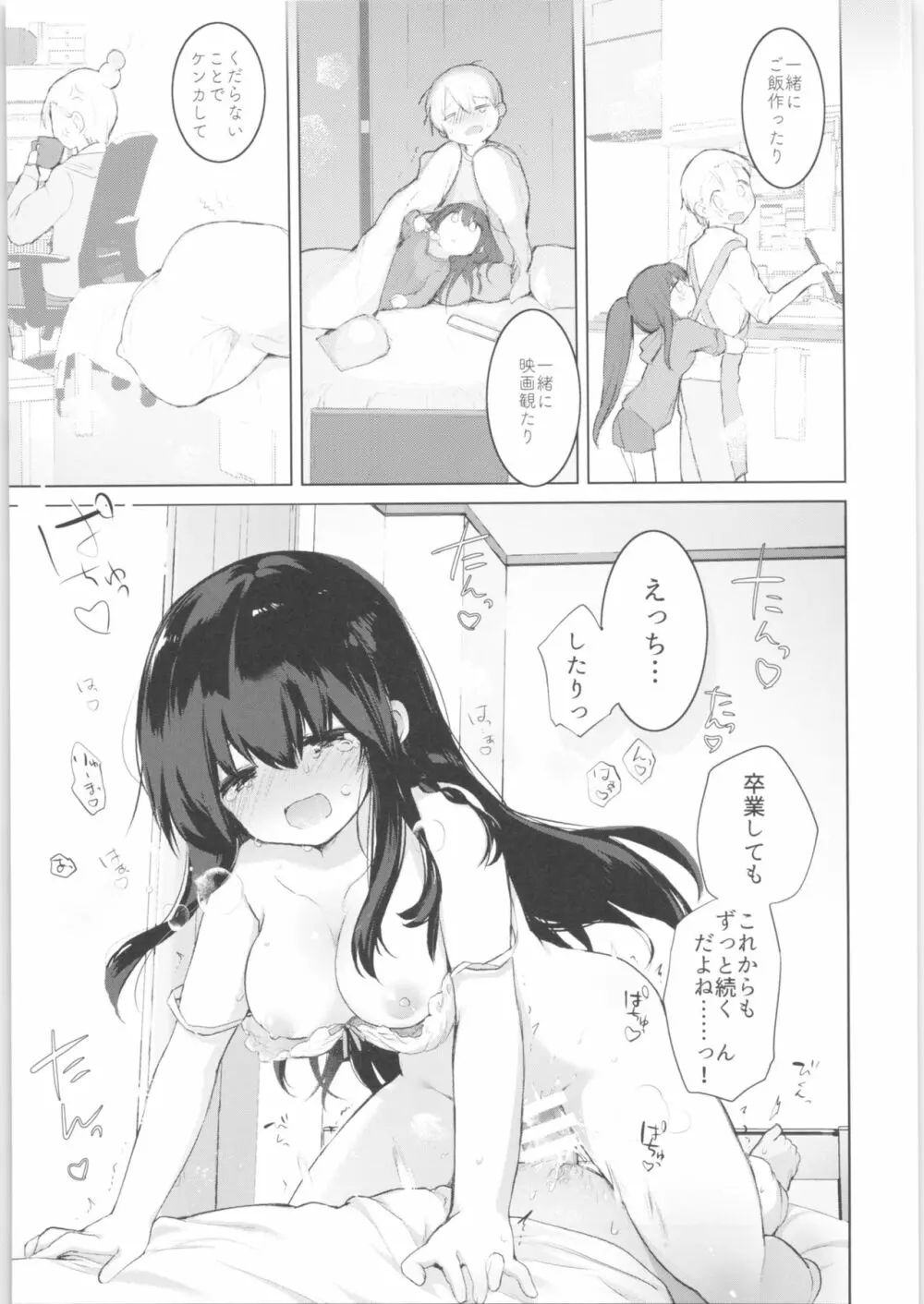 下着と卒業とアニキと俺と Page.24