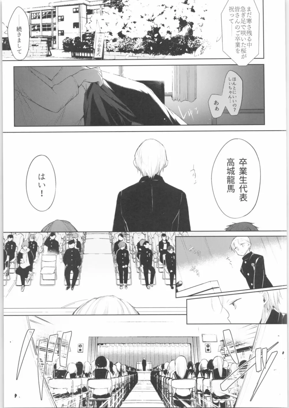 下着と卒業とアニキと俺と Page.31