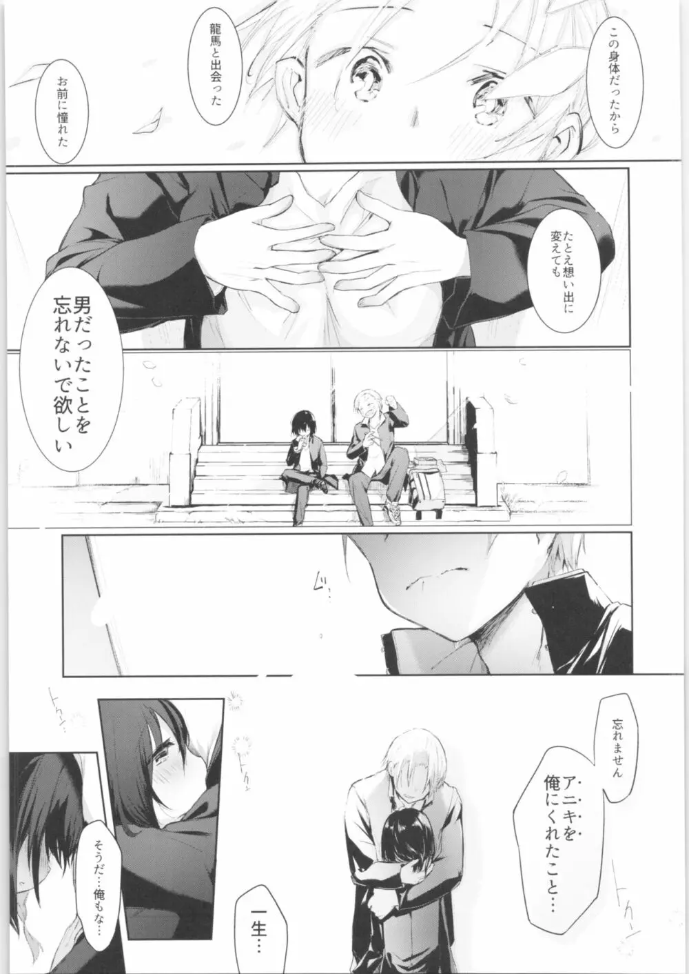 下着と卒業とアニキと俺と Page.35