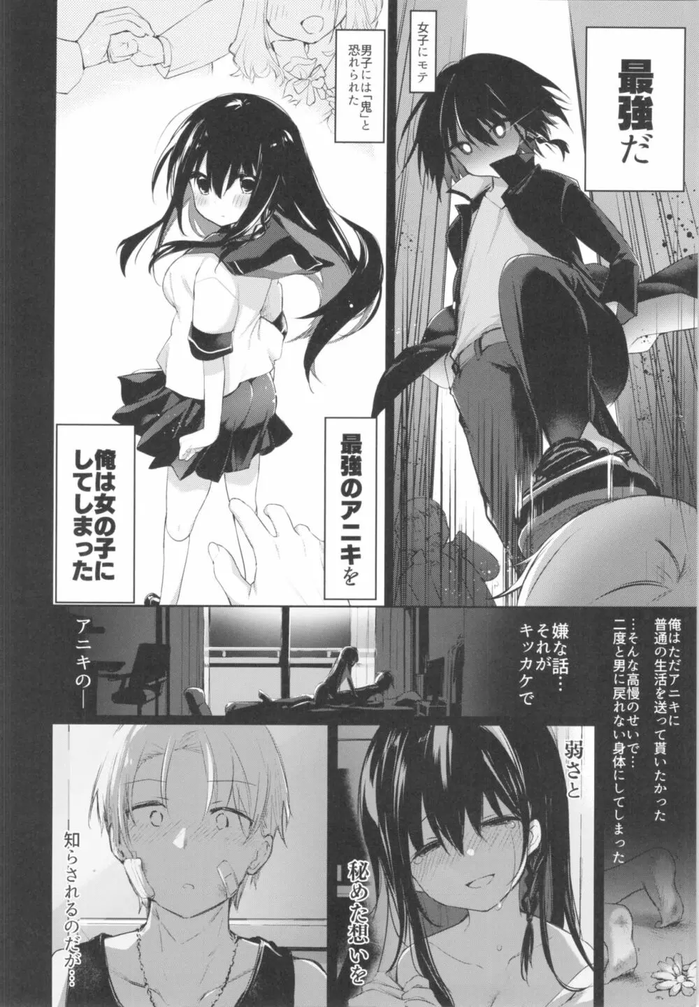 下着と卒業とアニキと俺と Page.5