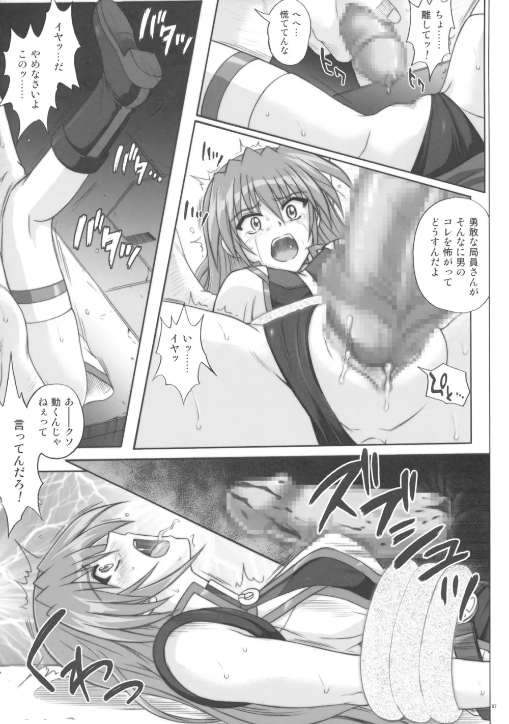 F840 BADEND Page.6