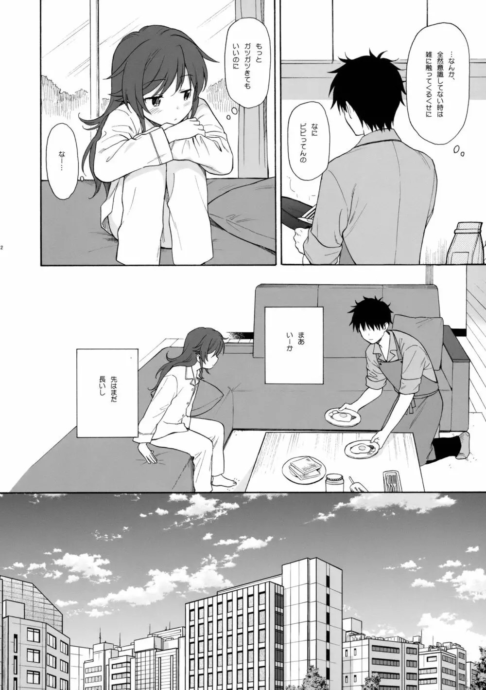 この世界の終わりまで Page.11