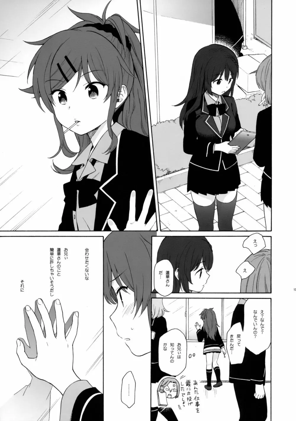 この世界の終わりまで Page.12