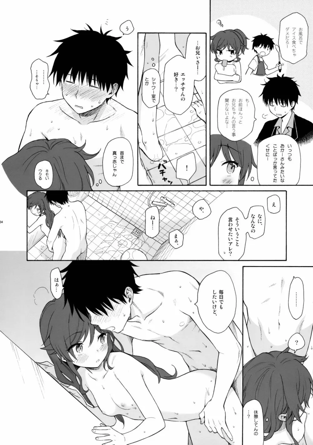 この世界の終わりまで Page.33