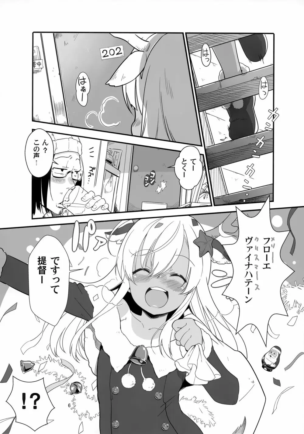 ろーちゃんの聖夜にイチャラブ大作戦 Page.5