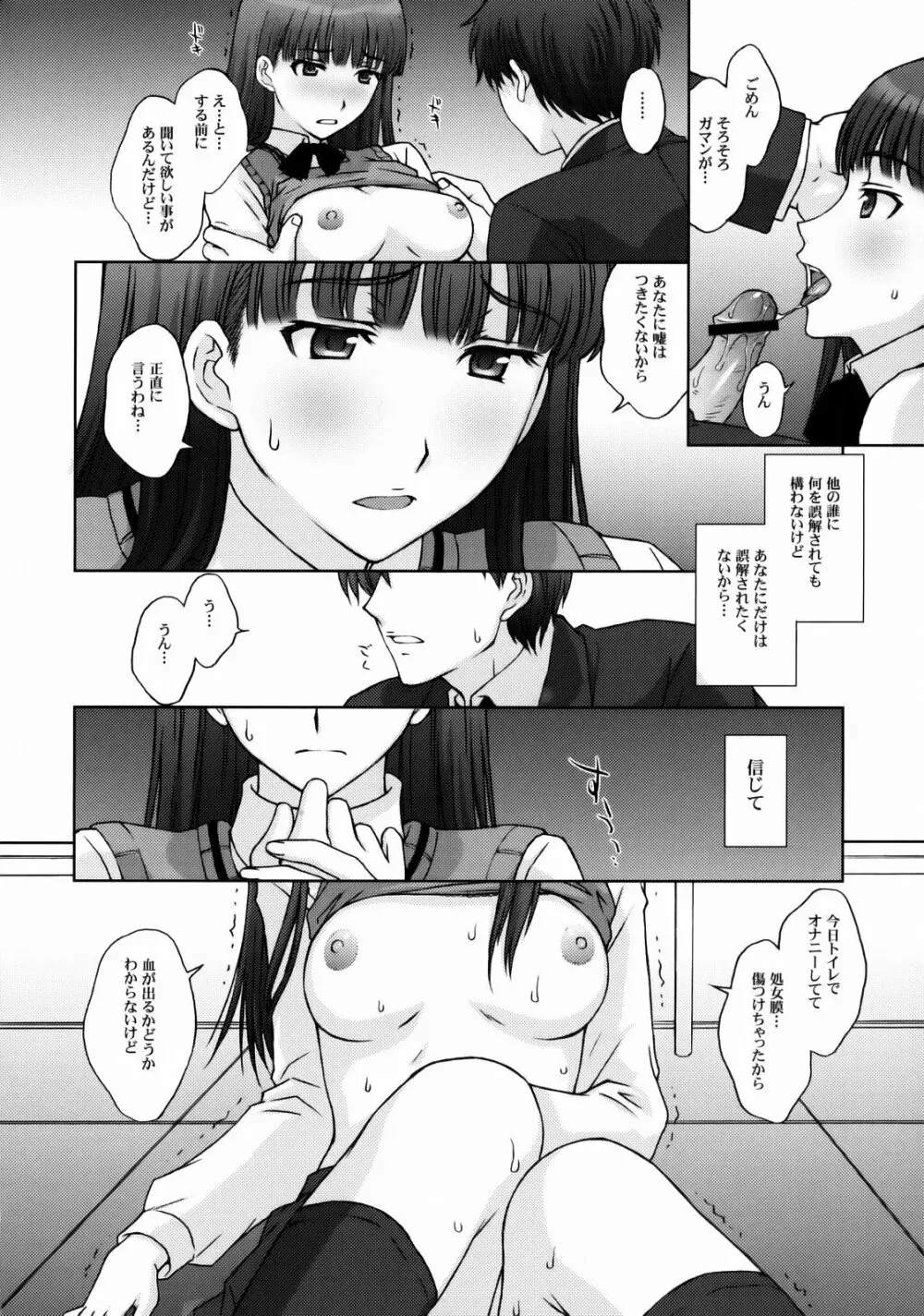 仮面優等生と変態紳士。 Page.17