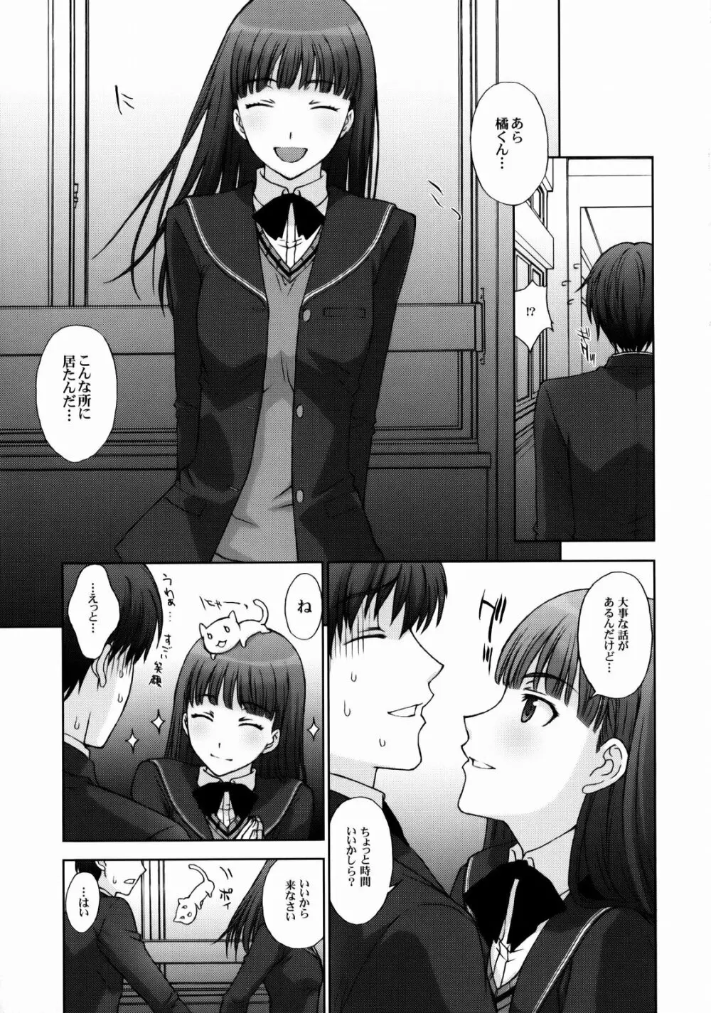 仮面優等生と変態紳士。 Page.6