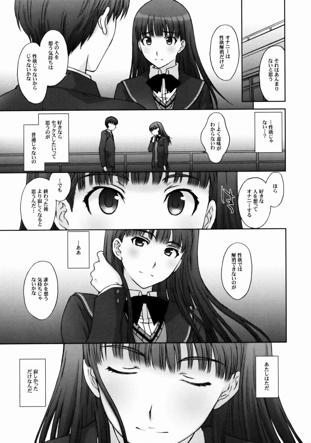 仮面優等生と変態紳士。 Page.8