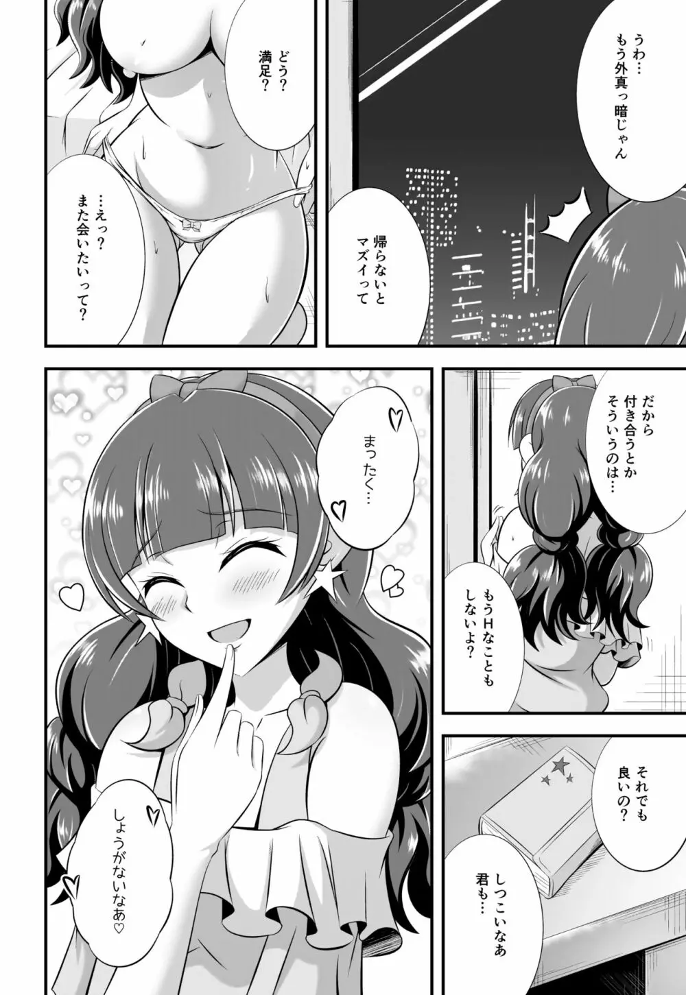 きら、ほしのごとく。 Page.23