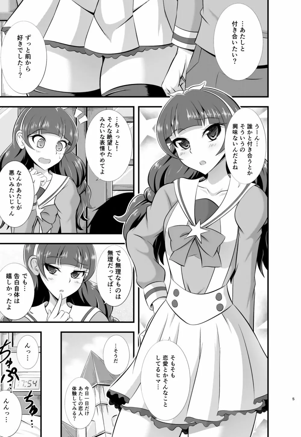 きら、ほしのごとく。 Page.4