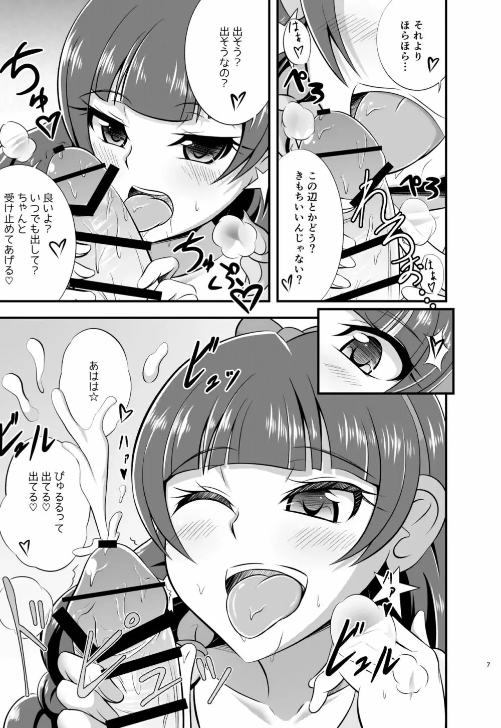 きら、ほしのごとく。 Page.6