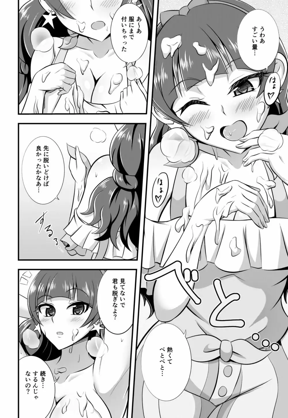 きら、ほしのごとく。 Page.7