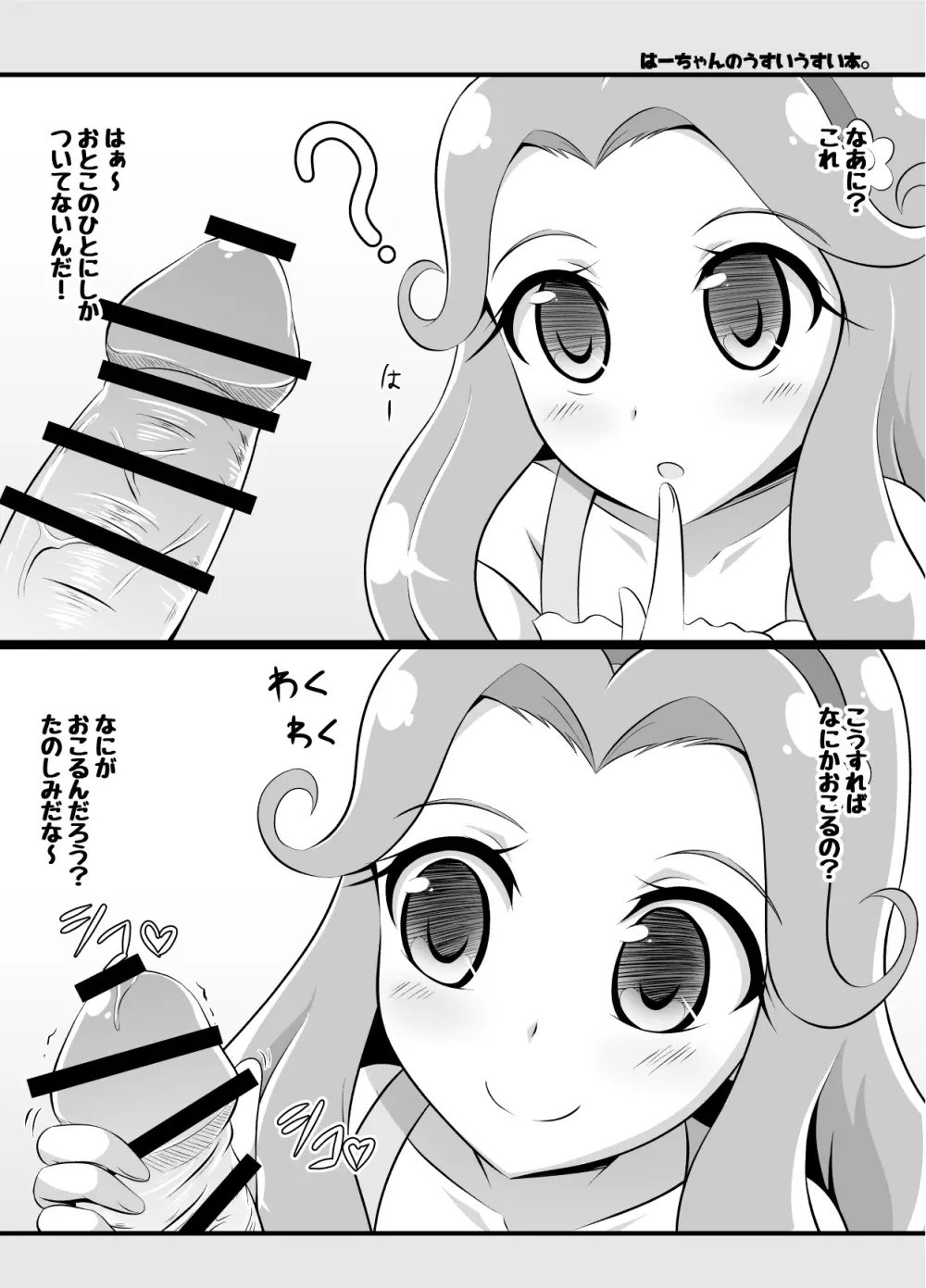 はーちゃんのうすいうすい本。 Page.2