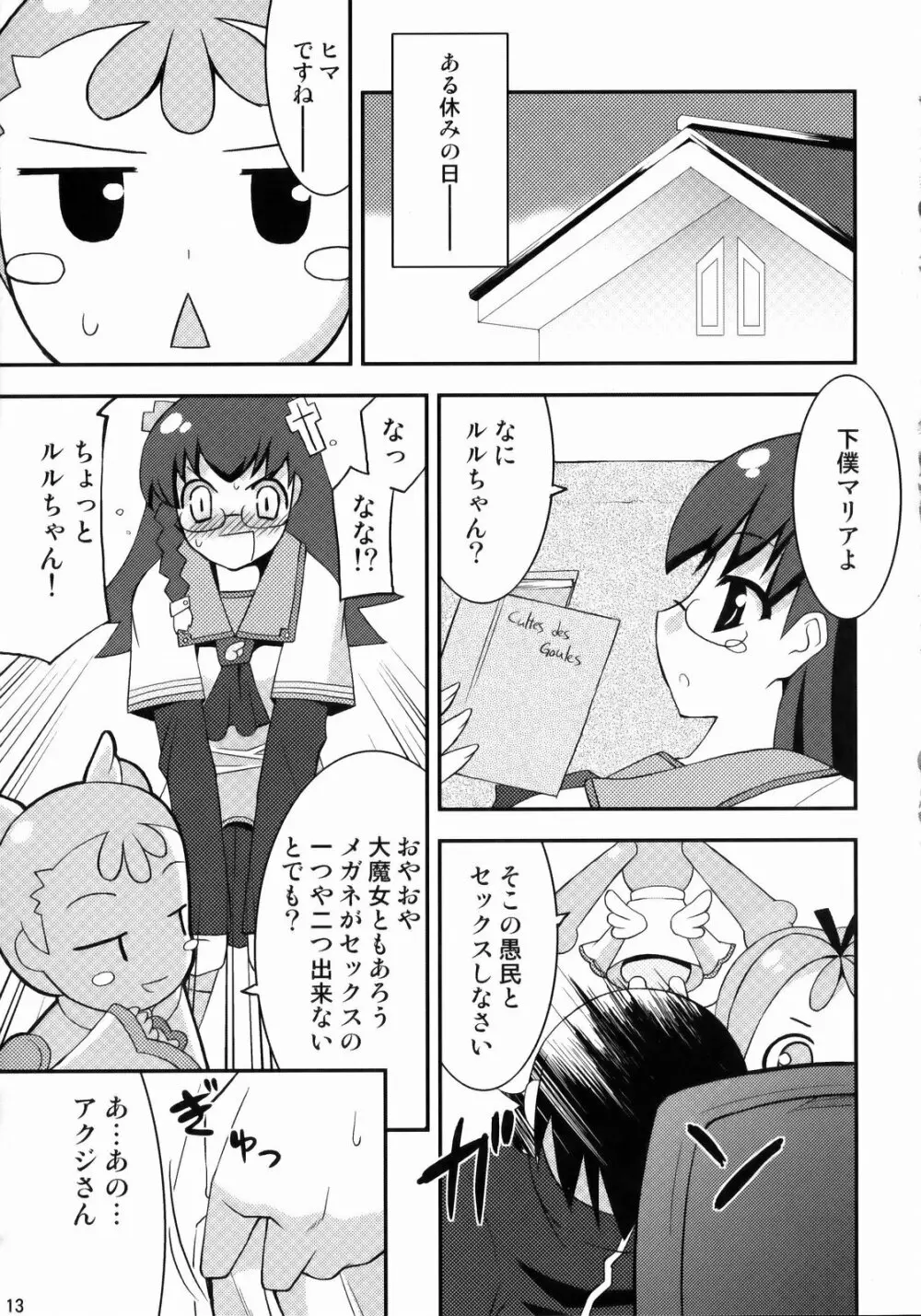 彼女はただのラブリーです。 Page.12