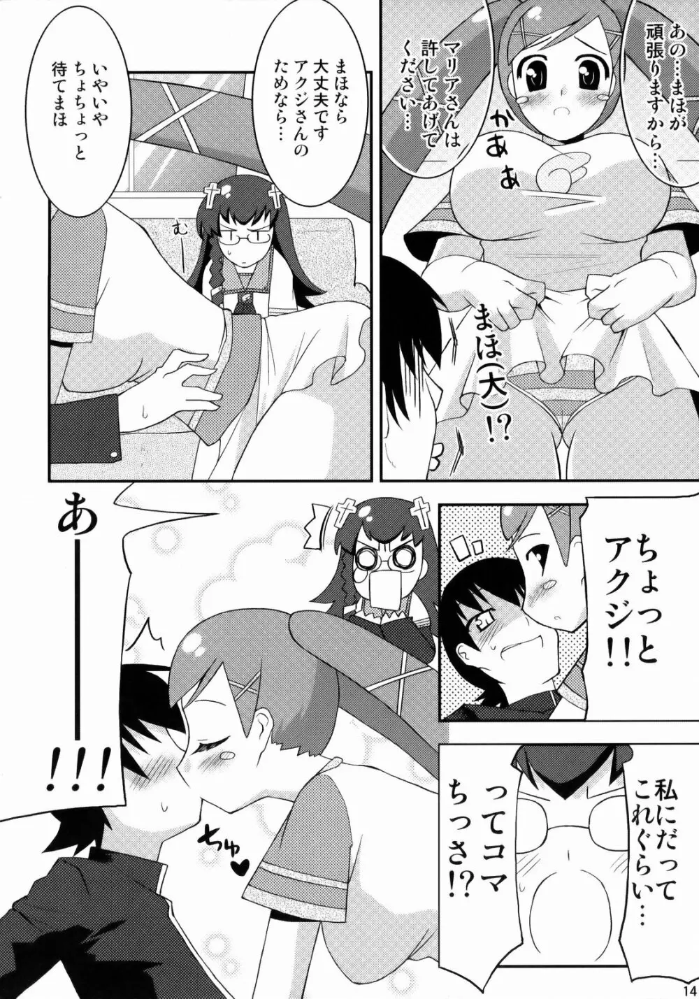 彼女はただのラブリーです。 Page.13